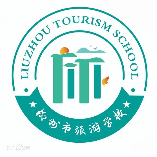 柳州市旅游学校