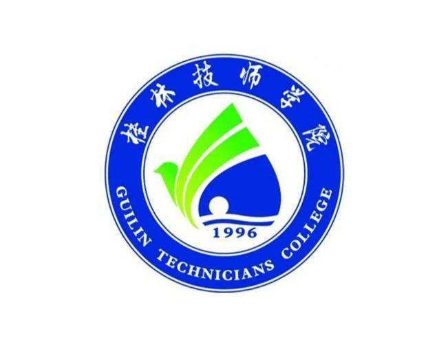 桂林技师学院(桂林高级技工学校)