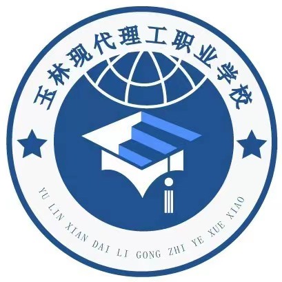 玉林现代理工职业学校（营利性学校）