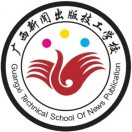 广西新闻出版技工学校