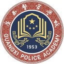 广西壮族自治区警官学校