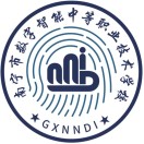 南宁市数字智能中等职业技术学校