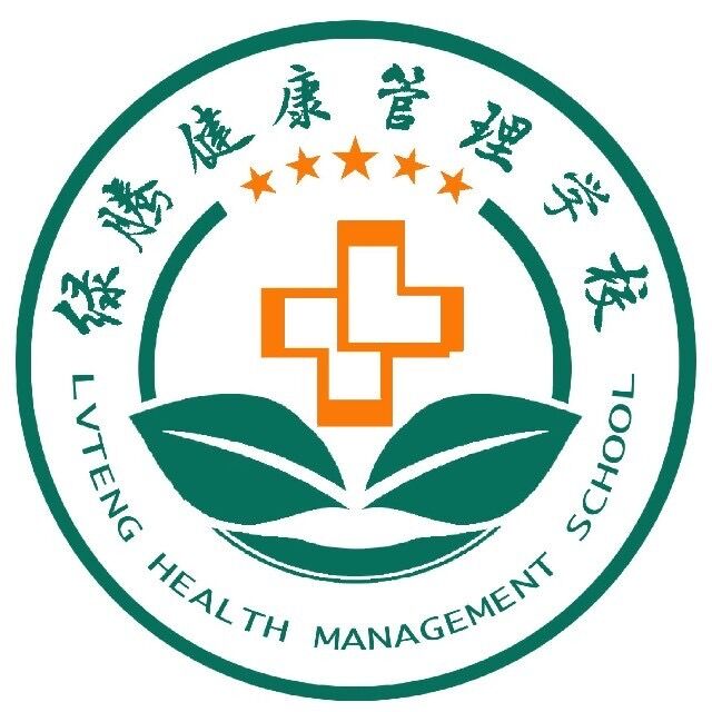 南宁市绿腾健康管理中等职业技术学校