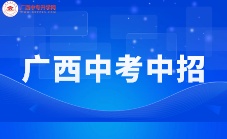 2023年广西防城港市初中学业水平考试考生报名公告