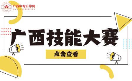 南宁市第六职业技术学校承办2023年全市中职学校学生专业技能比赛十个赛项