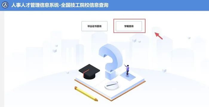 广西省技工学校学籍学历如何查询？