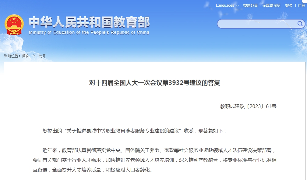 教育部强调：为满足市场需求，启动中职“双优计划”将大力支持开设这类急需专业