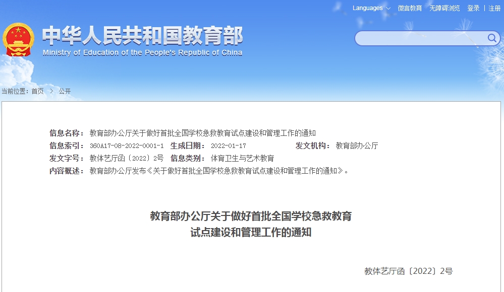 柳州市第二职业技术学校入选首批全国急救教育试点学校名单！