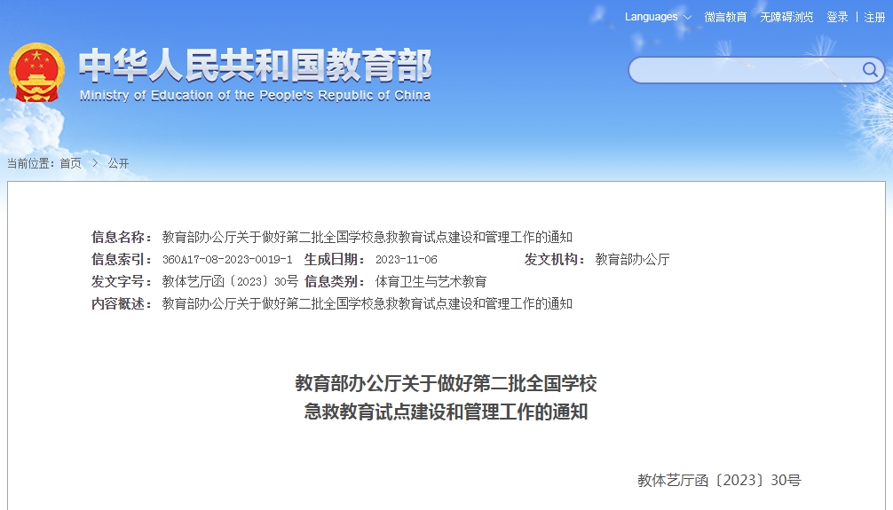 广西6所中等职业学校入选！第二批全国学校急救教育试点学校名单公布！