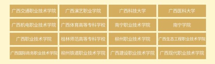 广西交通技师学院升学渠道.png