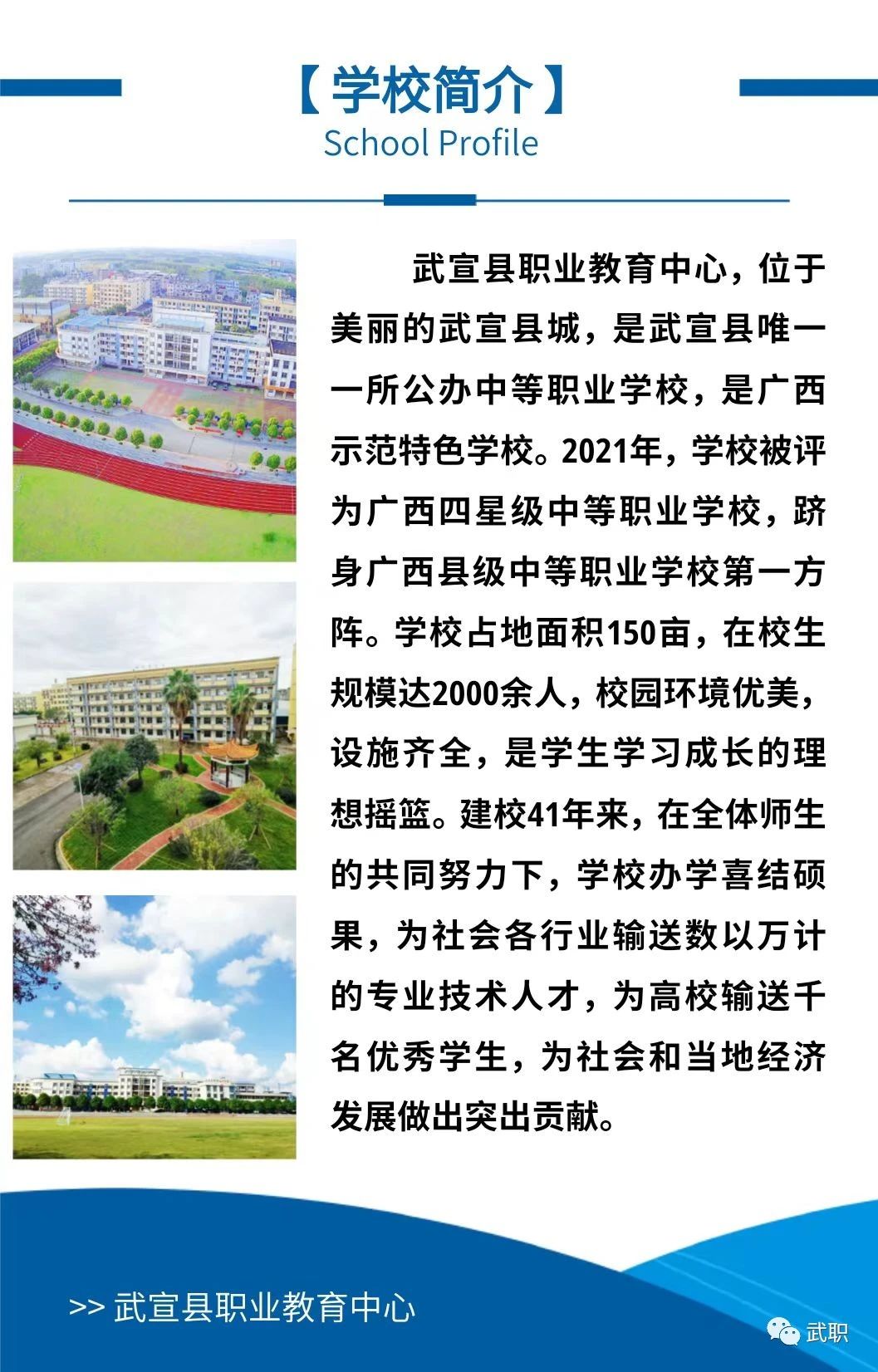 学校简介