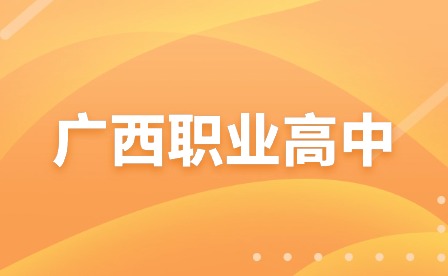 普高与职高毕业证含金量有什么不一样？