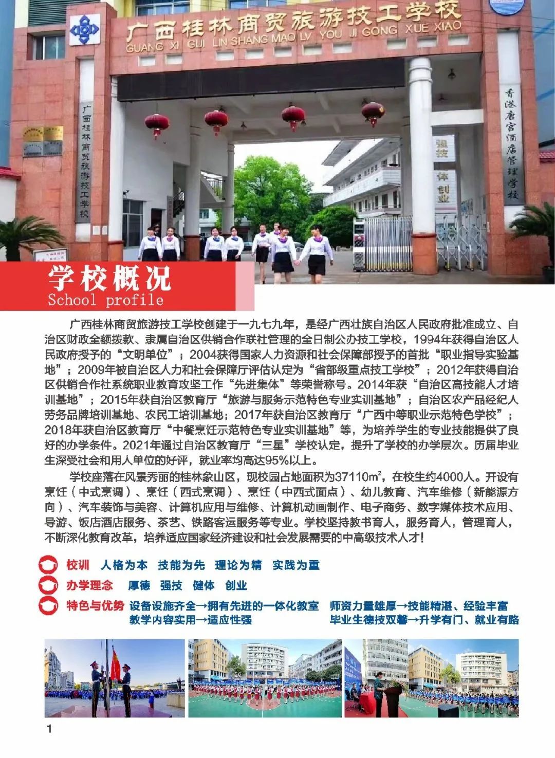 学校简介