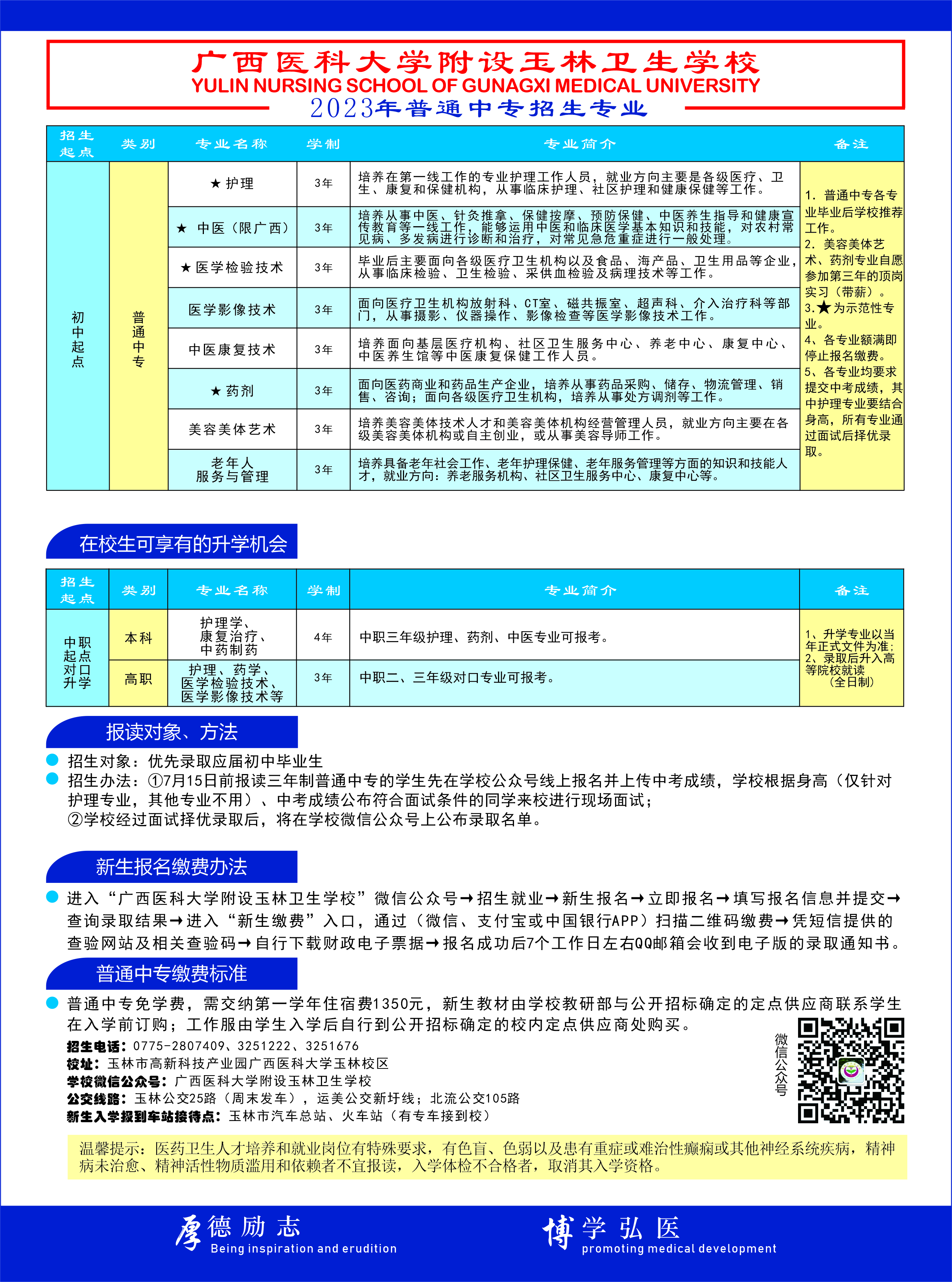 广西中职中专网