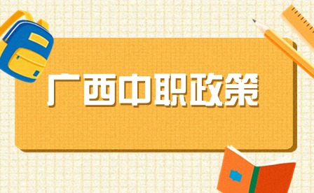 南宁市第四职业技术学校助学政策了解！