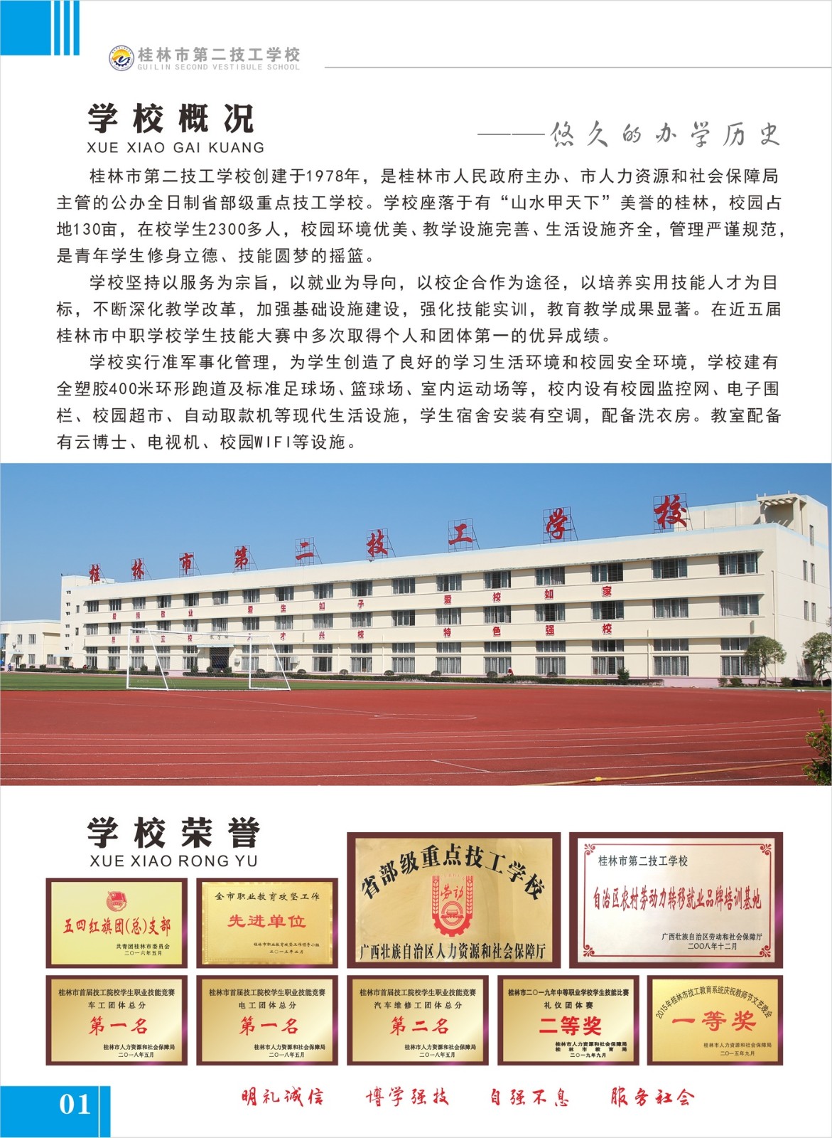 学校简介