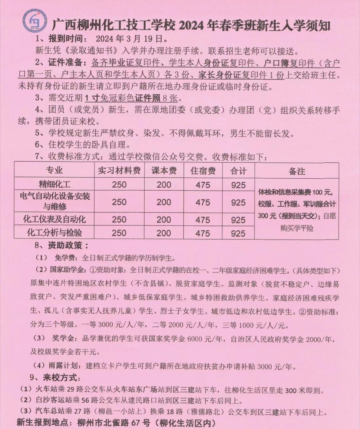 广西技校招生网