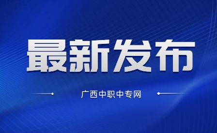 广西中职学校可以学医学专业吗？