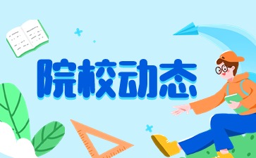 南宁市南山艺术职业技术学校2024年春季开学温馨提示