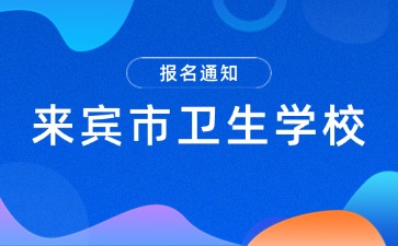 广西中职招生网