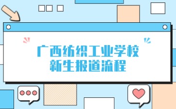 广西中职招生网