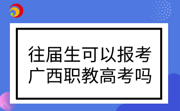 广西职教高考